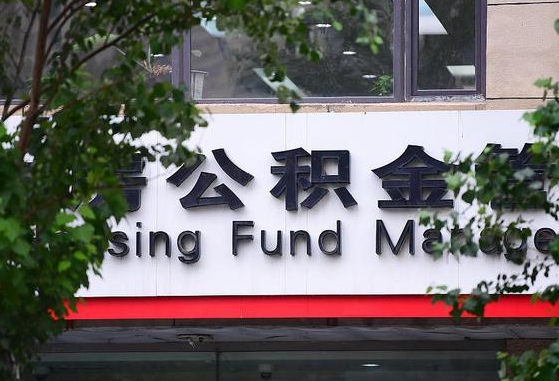 个人公积金能提多少-扶余公积金代办平台