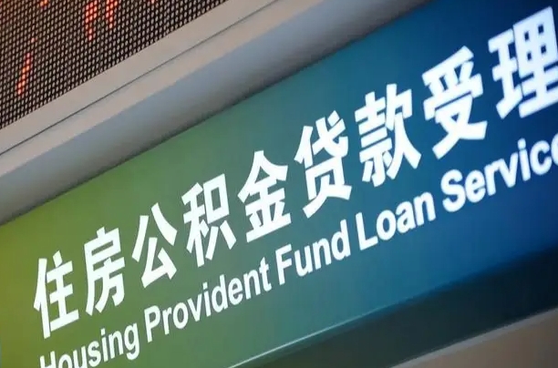 7月公积金调整-扶余公积金代办平台